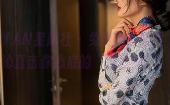 XINGYAN星颜社 – 免费婚纱图片，潘思沁直击你心底的“婚纱梦”！