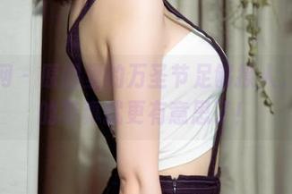 尤果网 – 原图里的万圣节足够撩人，美替的写真就更有意思了！