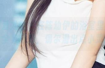 尤果网爱尤物 – 在陈幼伊的浴室里随便聊：全集原图，偶尔滑出点小灵感