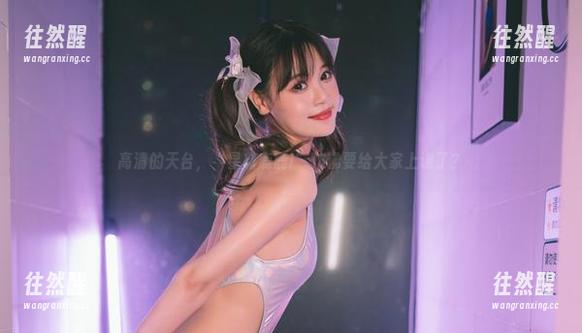 星黛鹿鹿i 高清的天台,“星黛鹿鹿i”仿佛要给大家上课了?