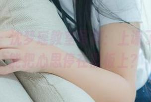 果团网 – 沈梦瑶教室写真：上课了，但谁能把心思停在黑板上？