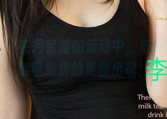 爱尤物 – 在月音瞳的运动中，每一步都伴随着免费的美图出现！