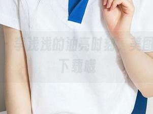爱尤物 – 李浅浅的油亮时刻，美图等着你下载哦