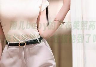 秀人网 – 雨儿baby的皮衣美照高清来袭，准备好被她的个性惊艳到了吗？