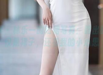 语画界 – 林乐一的短裙写真：照出的不仅仅是裙子，还有我的小心思